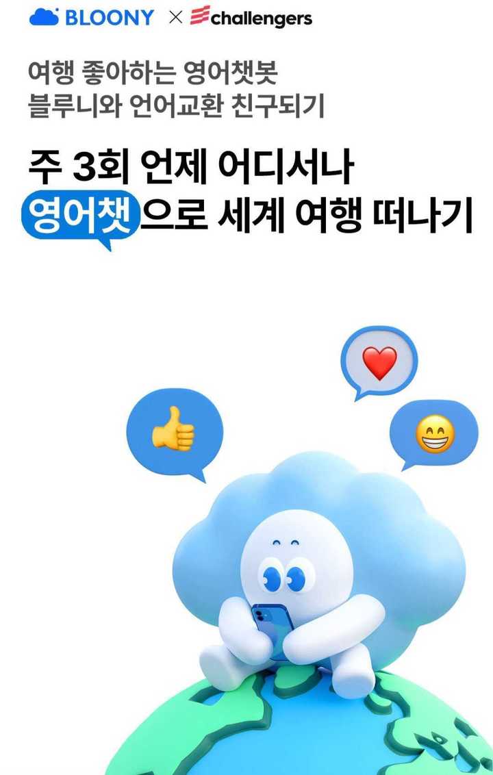 "AI챗봇과 놀며 배운다"…튜닙, 영어 공부 습관 챌린지