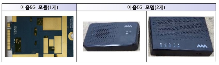 [서울=뉴시스]&nbsp; 28㎓ 대역 이음5G에 사용될 무선 모듈･모뎀이 방송통신기자재 등의 적합성평가(전파인증) 인증을 받았다. (사진=과기정통부 제공) 2023.2.7 *재판매 및 DB 금지