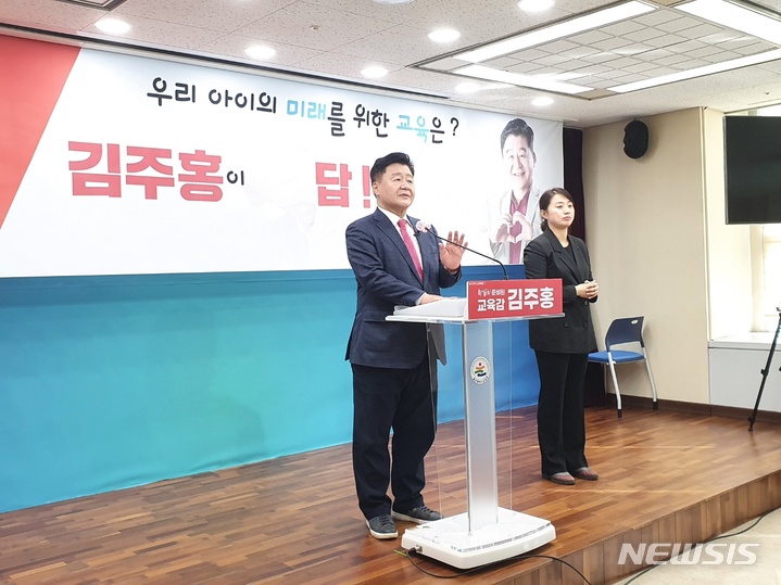 [울산=뉴시스] 구미현 기자 = 김주홍 울산시교육감 예비후보가 7일 울산시교육청 프레스센터에서 공약 발표 기자회견을 하고 있다. 2023.02.07. gorgeouskoo@newsis.com