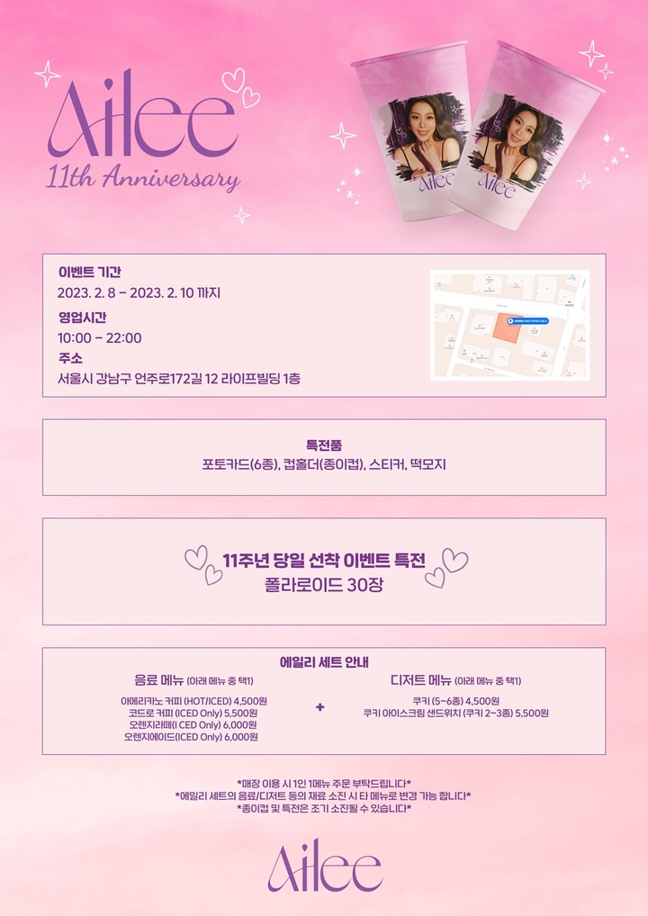 [서울=뉴시스] 에일리 팬 이벤트 공지 2023.02.07 (사진= 에이투지 엔터테인먼트 제공) photo@newsis.com *재판매 및 DB 금지