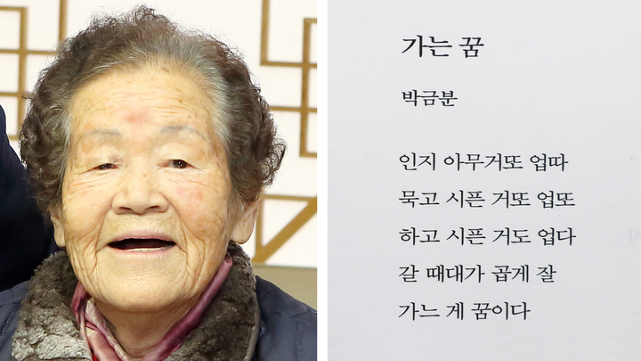 박금분 할머니와 자작시 '가는 꿈'. 칠곡군 제공 *재판매 및 DB 금지