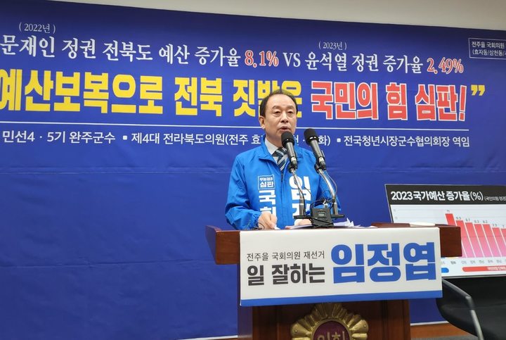[전주=뉴시스] 김민수 기자= 임정엽 전주을 예비후보가 7일 전북도의회 브리핑룸에서 기자회견을 하고 있다. 2023.02.07 leo@newsis.com *재판매 및 DB 금지
