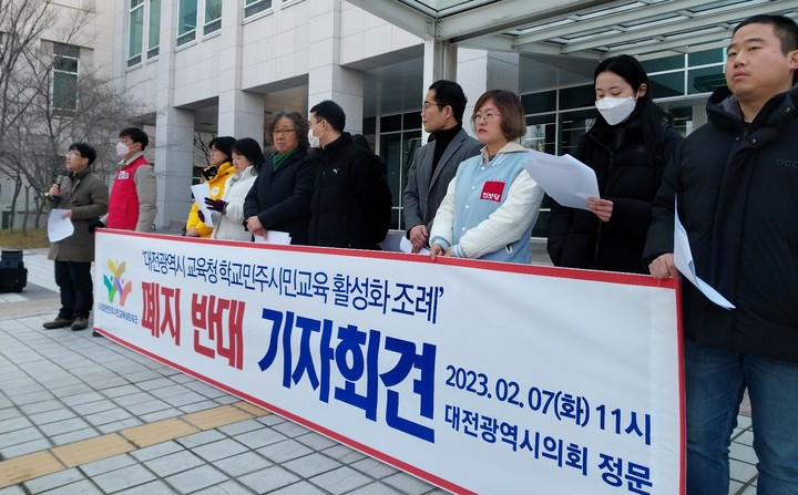 [대전=뉴시스] 조명휘 기자 = ㈔대전민주시민교육네트워크·대전학생인권조례제정운동본부 관계자들이 7일 오전 대전시의회 정문에서 '대전시교육청 학교민주시민교육 활성화 조례 폐지 조례안' 에 반대하는 기자회견을 하고 있다. 2023.02,07. photo@newsis.com *재판매 및 DB 금지
