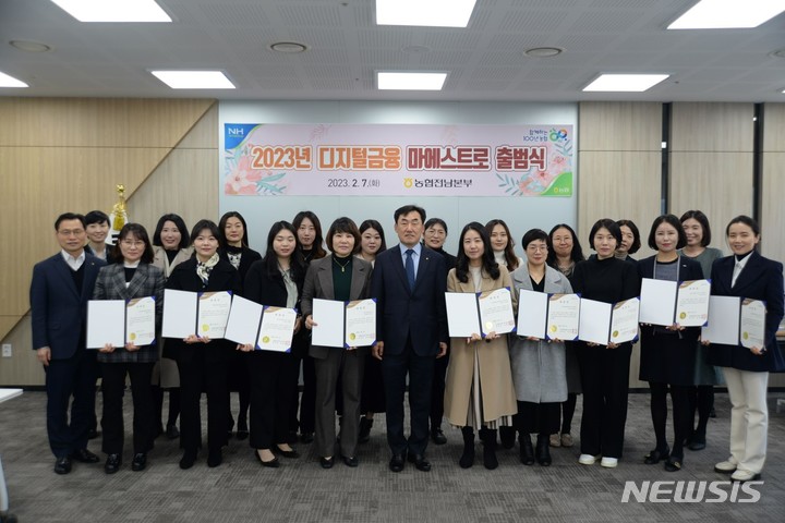 [무안=뉴시스]전남 농협 ‘디지털금융 마에스트로’ 클럽이 출범했다. 