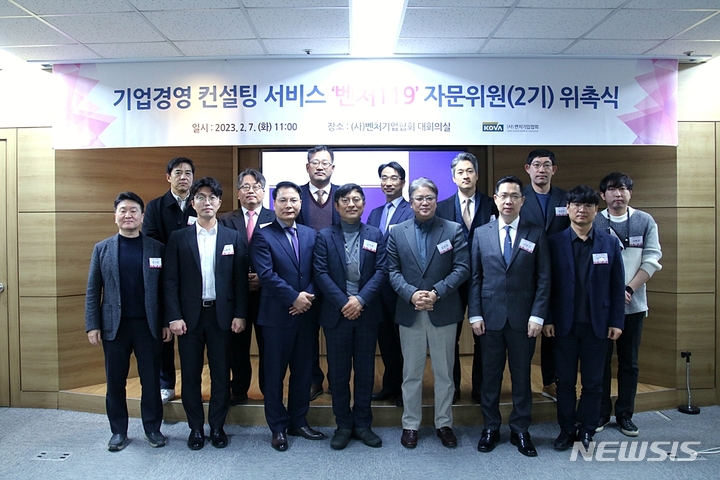 [서울=뉴시스] 벤처119 자문단 2기 출범식. (사진=벤처기업협회 제공) 2023.02.07. photo@newsis.com
