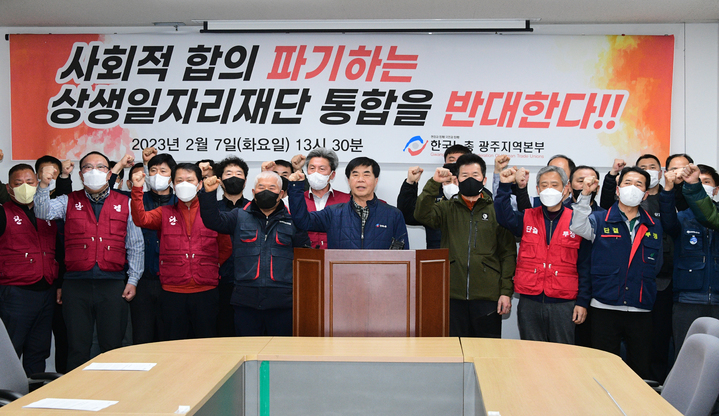 "광주상생일자리재단 흡수 통합 반대". *재판매 및 DB 금지