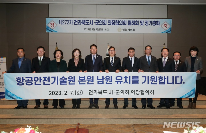 [남원=뉴시스]윤난슬 기자 = 전북시군의회의장협의회가 7일 항공안전기술원의 남원 이전과 지방의원 의정비에 대한 제도개선을 촉구했다.2023.02.07.(사진=전주시의회 제공) 