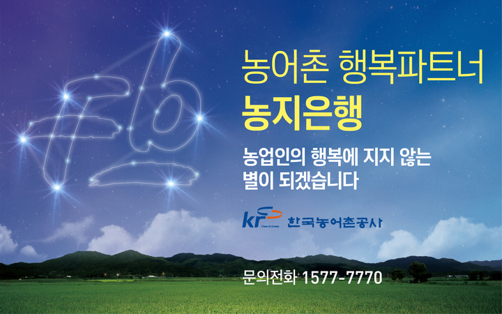 [수원=뉴시스] 한국농어촌공사 농지은행 안내이미지. (사진=한국농어촌공사 경기지역본부 제공) 2023.02.07. photo@newsis.com *재판매 및 DB 금지