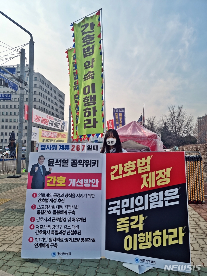 [서울=뉴시스]서울 여의도 국회 앞에서 차세대 간호리더 이예원 인천대표(경인여대)가 7일 간호법 제정을 촉구하는 릴레이 1인 시위에 참여했다. (사진= 대한간호협회 제공) 2023.02.07.photo@newsis.com