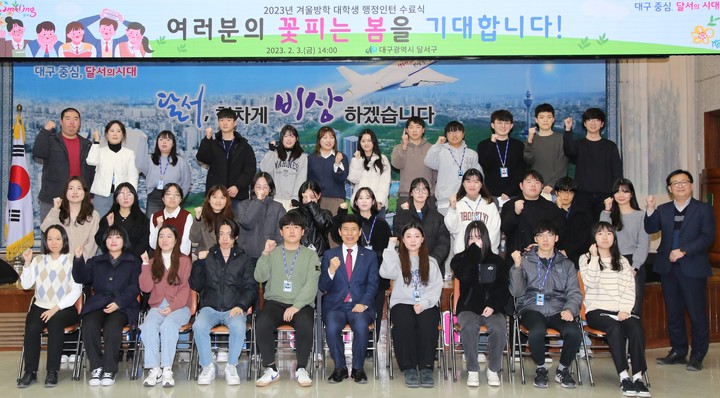 [대구=뉴시스] 대구시 달서구는 2023년 겨울방학 대학생 행정인턴 수료식을 개최했다. (사진=대구시 달서구 제공) 2023.02.07. photo@newsis.com&nbsp;&nbsp; *재판매 및 DB 금지
