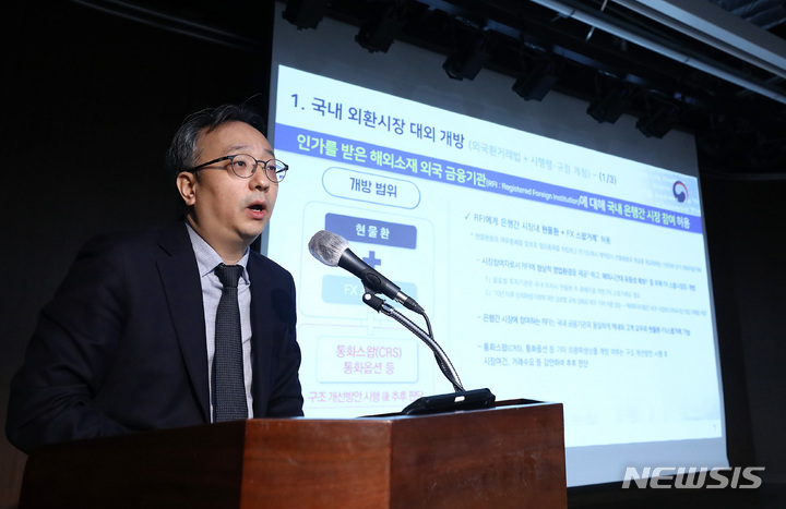 [서울=뉴시스] 김선웅 기자 = 오재우 기획재정부 국제금융과장이 7일 오전 서울 중구 은행회관에서 '글로벌 수준의 시장접근성 제고를 위한 외환시장 구조 개선방안'을 주제로 열린 서울외환시장 운영협의회 세미나에서 발표를 하고 있다. (공동취재사진) 2023.02.07. photo@newsis.com