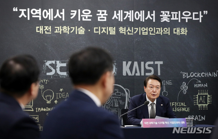 [대전=뉴시스] 전신 기자 = 윤석열 대통령이 7일 대전 유성구 카이스트에서 열린 대전 과학기술·디지털 혁신기업인과의 대화에서 발언하고 있다. 2023.02.07. photo1006@newsis.com