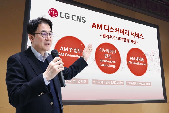 LG CNS CAO 김홍근 부사장이 AM 디스커버리 서비스를 설명하고 있다.&nbsp; *재판매 및 DB 금지