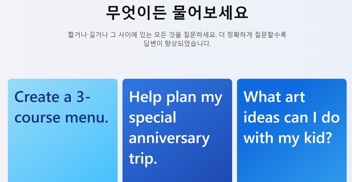 MS '빙' 검색창에 '여행지 물어보니'…AI "기념일 축하해"