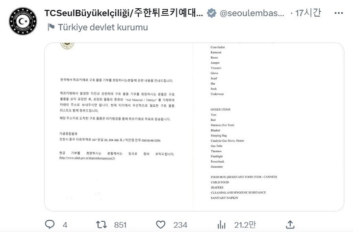 (사진=주한튀르키예대사관트위터 캡처) *재판매 및 DB 금지