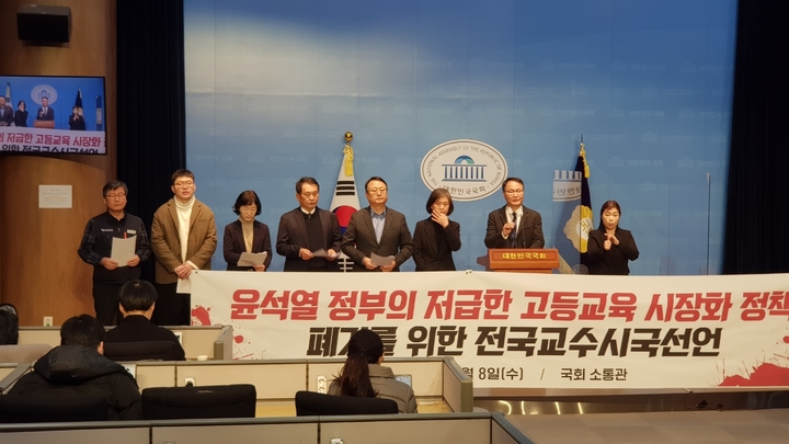 [세종=뉴시스] '공공적 고등교육정책을 요구하는 전국교수단연대회의'(교수연대) 소속 교수들이 8일 오전 국회 정론관에서 4대 요건이라 불리는 대학설립·운영규정 전부 개정 추진에 반대하는 시국선언문을 발표하고 있다. 시국선언문에는 교수 1056명이 서명했다. (사진=교수연대 제공). 2023.02.08. photo@newsis.com *재판매 및 DB 금지