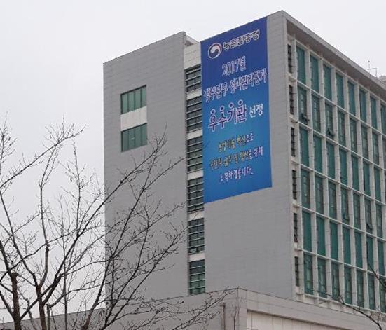 [세종=뉴시스] 농촌진흥청, 우수기관 선정 현수막. (사진=농진청 제공)&nbsp; *재판매 및 DB 금지