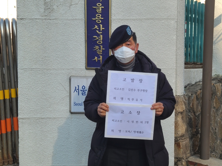 [서울=뉴시스] 전재훈 기자 = 김상진 신자유연대 대표가 8일 김선수 용산구청장 권한대행에 대한 고발장과 이정민 10·29 이태원 참사 유가족협의회 부대표에 대한 고소장을 서울 용산경찰서에 접수했다. (사진=김 대표) 2023.02.08. *재판매 및 DB 금지