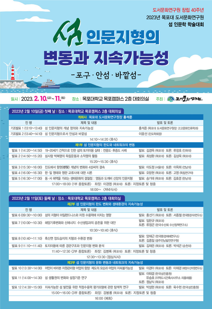 [목포=뉴시스] '섬 인문학 학술대회' 포스터. *재판매 및 DB 금지