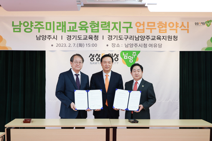 미래교육협력지구 업무협약. (왼쪽부터 최상익 구리남양주교육장, 임태희 경기도교육감, 주광덕 남양주시장) (사진=남양주시 제공) *재판매 및 DB 금지