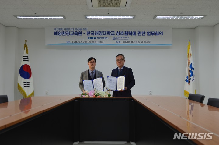 [서울=뉴시스] 해양환경 전문인재 육성 업무협약. 