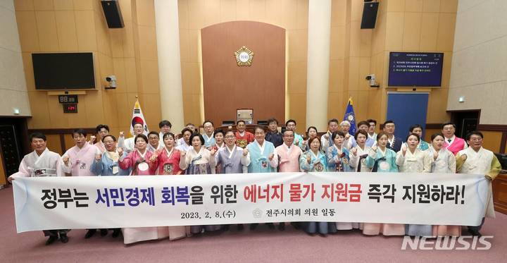 [전주=뉴시스]윤난슬 기자 = 전북 전주시의회가 8일 공공요금의 급격한 상승에 따른 정부와 지자체의 긴급한 대책 마련을 요구하며 에너지 물가 지원금 지급을 촉구했다.2023.02.08.(사진=전주시의회 제공)