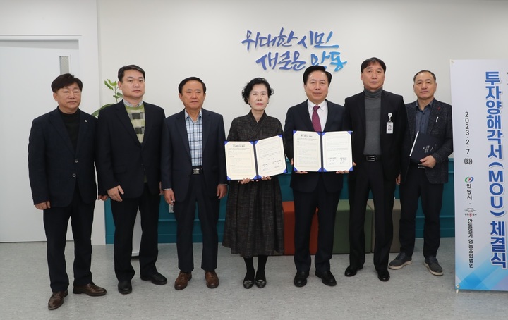 안동시와 안동명가 영농조합법인 관계자들이 시청 회의실에서 투자양해각서(MOU)를 체결하고 있다. (사진=안동시 제공) *재판매 및 DB 금지