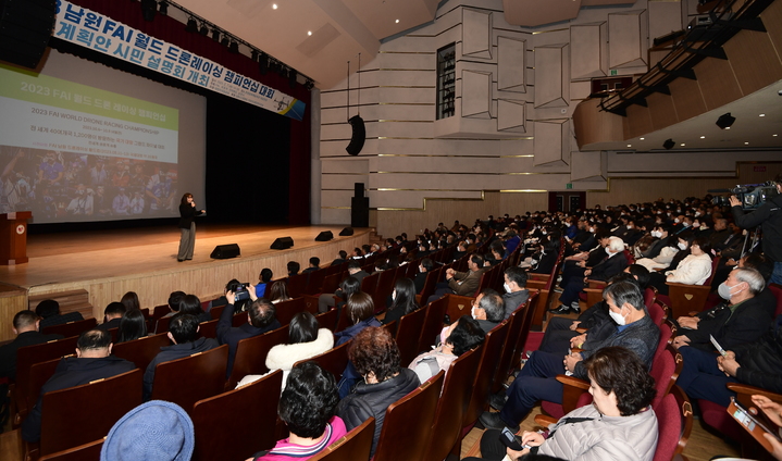 남원시가 올해 10월6일~9일까지 춘향골체육공원에서 열릴 예정인 '2023 남원 FAI 월드드론레이싱 챔피언십'에 대한 시민 이해도를 높이고자 지난 7일 춘향문화예술회관에서 개최한 대회 기본계획안 시민설명회. *재판매 및 DB 금지