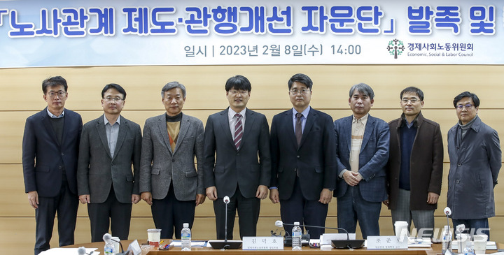 [서울=뉴시스] 정병혁 기자 = 8일 오후 서울 종로구 경제사회노동위원회에서 열린 노사관계 제도 관행개선 자문단 발족 및 킥오프 회의에서 참석자들이 기념촬영을 하고 있다. 2023.02.08. jhope@newsis.com