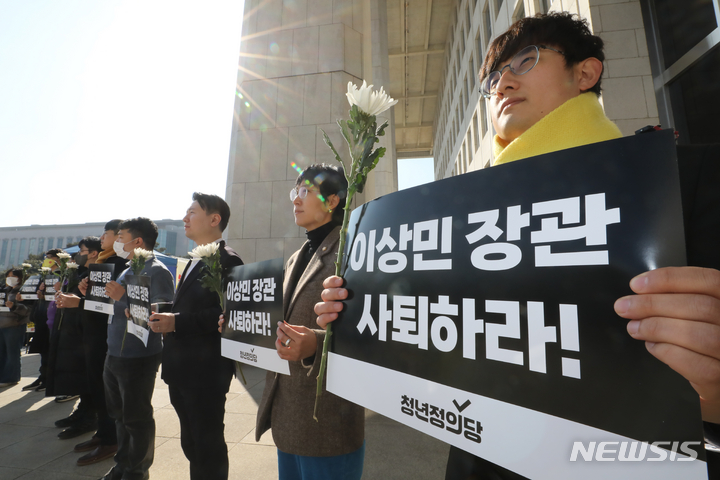 [서울=뉴시스] 김근수 기자 = 김창인 청년정의당 대표와 장혜영 정의당 의원을 비롯한 관계자들이 8일 오후 서울 여의도 국회 본관 정문 앞에서 '이상민 행정안전부 장관 규탄 국화꽃 피켓팅 시위'를 하고 있다. 2023.02.08. ks@newsis.com