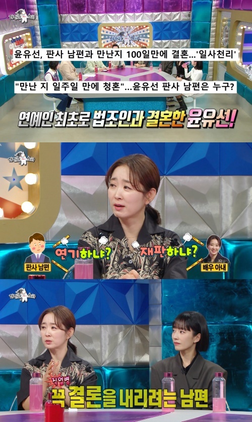 [서울=뉴시스] '라디오스타' 윤유선. 2023.02.09. (사진=MBC 제공) photo@newsis.com *재판매 및 DB 금지 *재판매 및 DB 금지