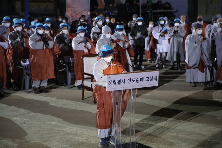 [서울=뉴시스]  9일 조계사 대웅전에서 열린  상월결사 인도순례 고불식 ( 대한불교조계종 제공) 2023.02.09. photo@newsis.com *재판매 및 DB 금지