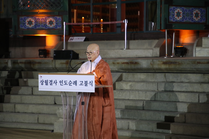 [서울=뉴시스]  9일 조계사 대웅전에서 열린  상월결사 인도순례 고불식 ( 대한불교조계종 제공) 2023.02.09. photo@newsis.com *재판매 및 DB 금지