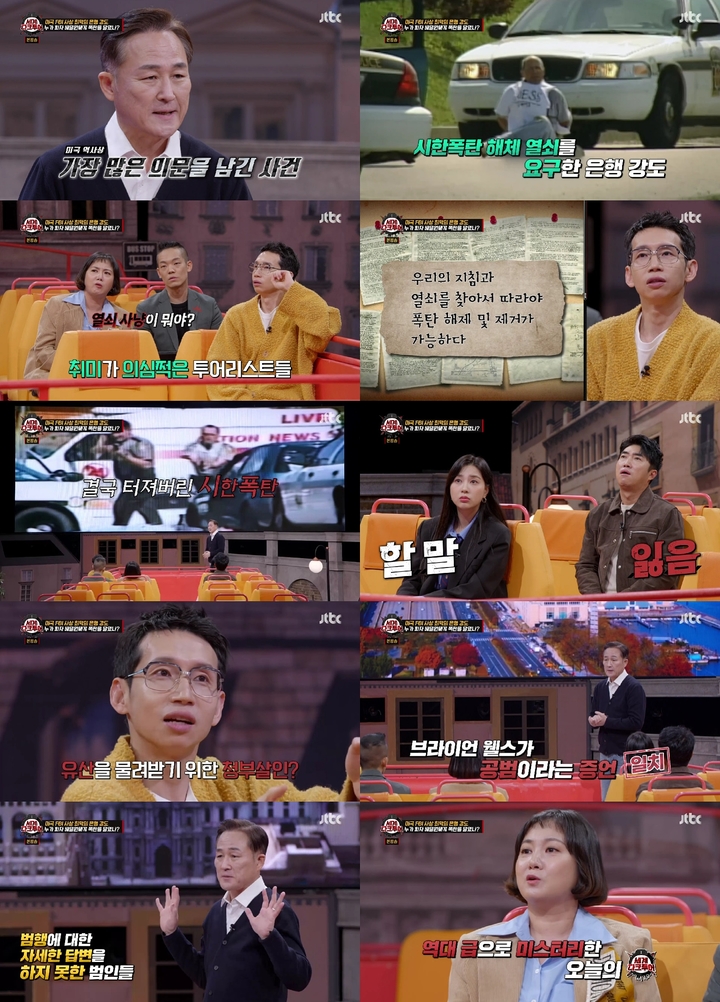 [서울=뉴시스] 2023.02.09. (사진= JTBC '세계다크투어' 제공 ) photo@newsis.com&nbsp; *재판매 및 DB 금지