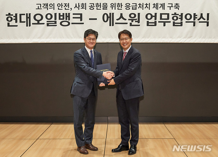 [서울=뉴시스]현대오일뱅크는 지난 8일 에스원과 '주유소 자동심장충격기(AED) 설비 구축을 위한 MOU'를 체결했다고 9일 밝혔다. (사진 = 현대오일뱅크 제공) 2023.2.9. photo@newsis.com