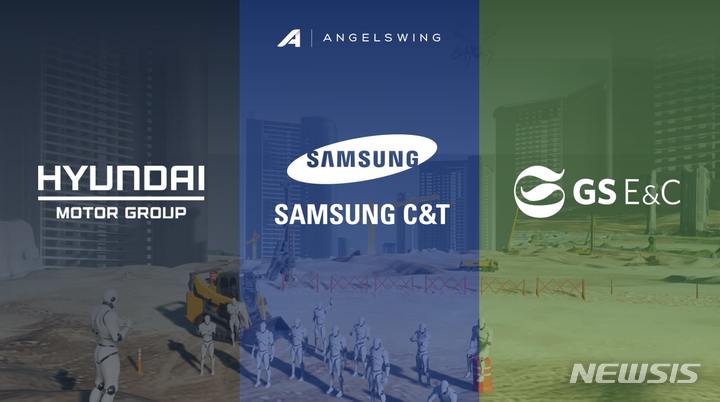 [서울=뉴시스] 엔젤스윙이 현대차그룹으로부터 전략적 투자를 유치했다. (사진=엔젤스윙 제공) 2023.02.09. photo@newsis.com 