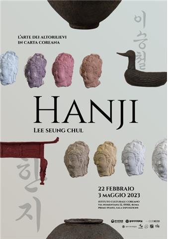 동덕여대 이승철 교수 개인전 '한지: 삶에 깃든 종이이야기' 개최 포스터. 사진 동덕여대 *재판매 및 DB 금지