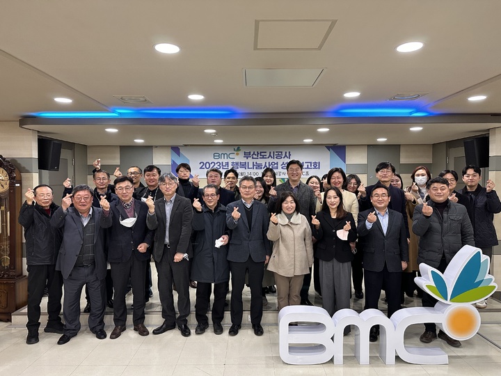 [부산=뉴시스] 행복나눔 성과보고회 참석자들이 보고회 후 기념사진을 촬영하고 있다. (사진=부산도시공사 제공) *재판매 및 DB 금지