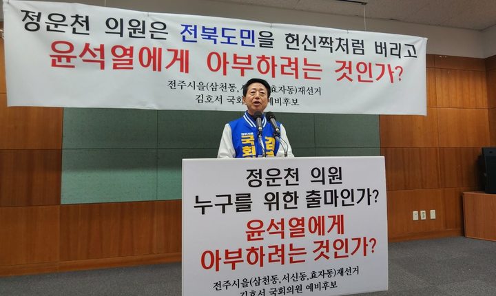 [전주=뉴시스] 김민수 기자= 4·5 전주을 국회의원 재선거에 나선 무소속 김호서 예비후보가 9일 전북도의회에서 기자회견을 하고 있다. 2023.02.09 leo@newsis.com *재판매 및 DB 금지