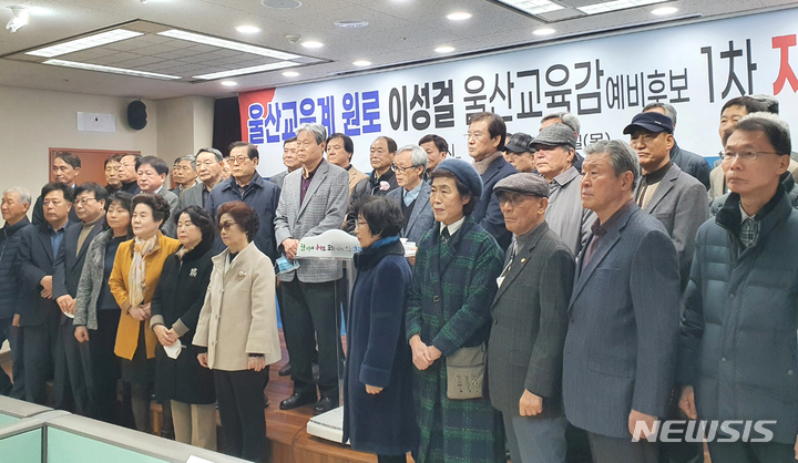 [울산=뉴시스] 구미현 기자 = 울산지역 퇴직 교원들이 9일 울산시교육청 프레스센터에서 이성걸 울산시교육감 보궐선거 예비후보를 지지하는 기자회견을 열고 있다. 2023.02.09. gorgeouskoo@newsis.com