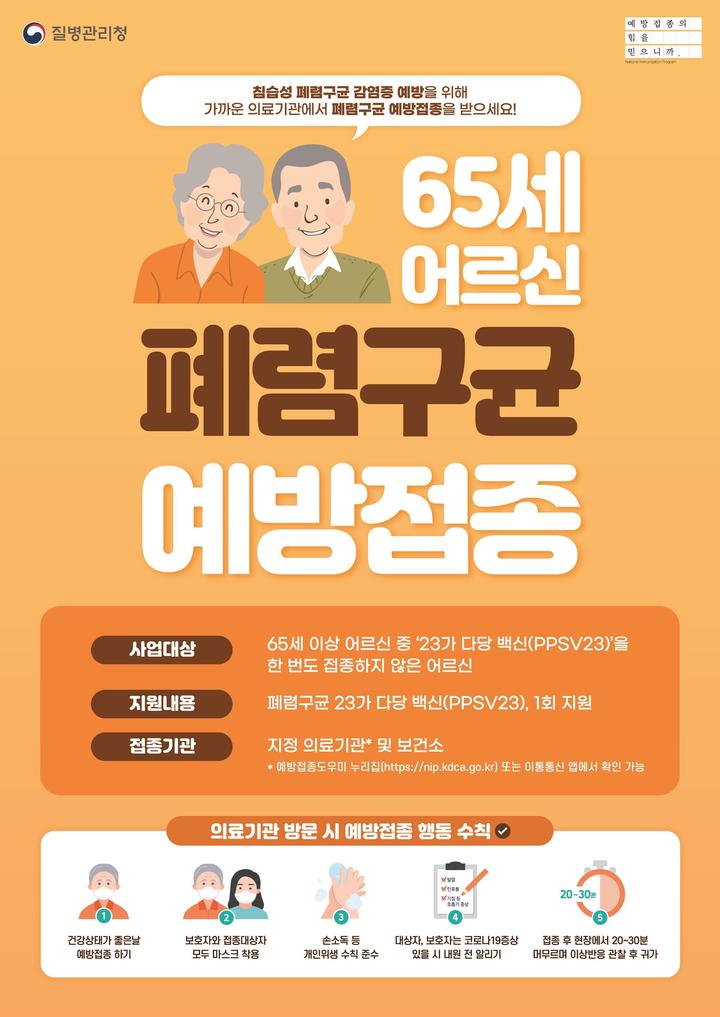 옥천군 폐렴구균 예방 접종 포스터 *재판매 및 DB 금지