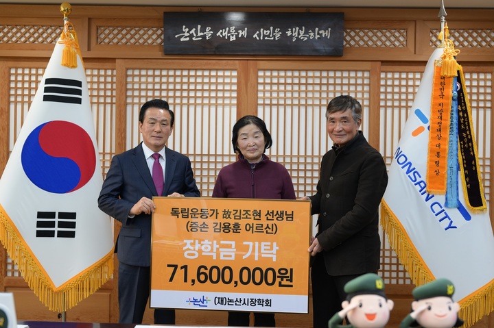 독립운동가 김조현 선생의 증손자 김용훈씨가 지난 8일 유족 보상금을 모아 장학금을 논산시에 전달했다. 2023. 02. 09 논산시 *재판매 및 DB 금지