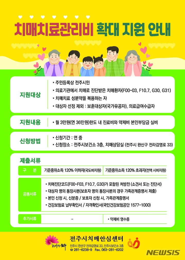 [전주=뉴시스]윤난슬 기자 = 전북 전주시가 치매 걱정 없는 안심 도시를 만들기 위해 모든 시민에게 치매 치료비를 지원키로 했다.(사진=전주시 제공)