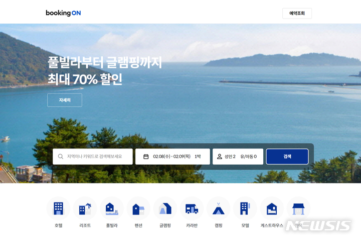 [서울=뉴시스] 온다 숙박 예약 '부킹온'. (사진=온다 제공) 2023.02.09. photo@newsis.com