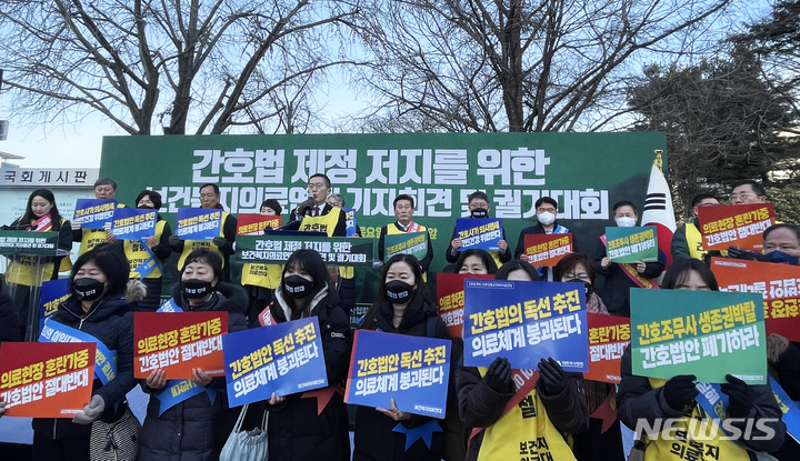 [서울=뉴시스]대한의사협회(의협) 등 13개 단체로 구성된 '간호법 제정 저지를 위한 보건복지의료연대'는 9일 서울 여의도 국회 앞에서 궐기대회를 열고 특정 직업군에게 특혜를 주는 간호법 제정안을 철회해야 한다고 촉구했다. (사진= 대한의사협회 제공) 2023.02.09. photo@newsis.com