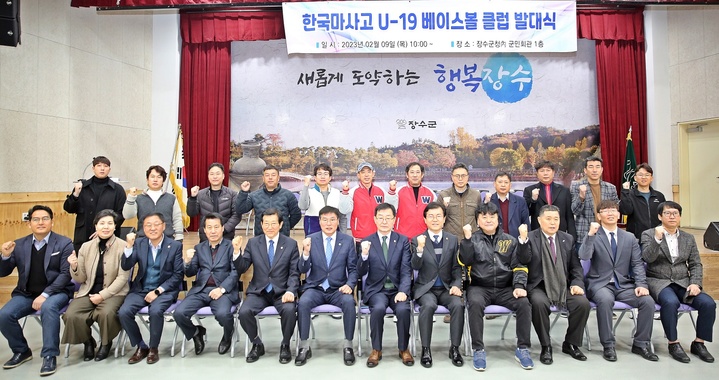 [장수=뉴시스] 장수 한국마사고 U-19 베이스볼클럽 창단식 모습. 2023.02.09 *재판매 및 DB 금지