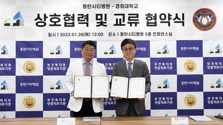 [용인=뉴시스] 국제캠퍼스 의료복지향상 업무협약 체결. (사진=경희대 제공) 2023.02.09. photo@newsis.com *재판매 및 DB 금지