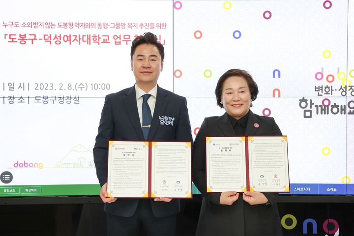 오언석(왼쪽) 도봉구청장, 덕성여대 김건희 총장. 사진 덕성여대 *재판매 및 DB 금지