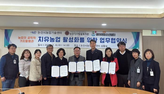 논산시농업기술센터와 논산시사람꽃복지관·논산꿈이레여자단기청소년쉼터가 9일 ‘농업의 공익적 가치활용과 치유농업 활성화를 위한 업무협약’을 체결했다. 2023. 02. 09 논산시&nbsp; *재판매 및 DB 금지