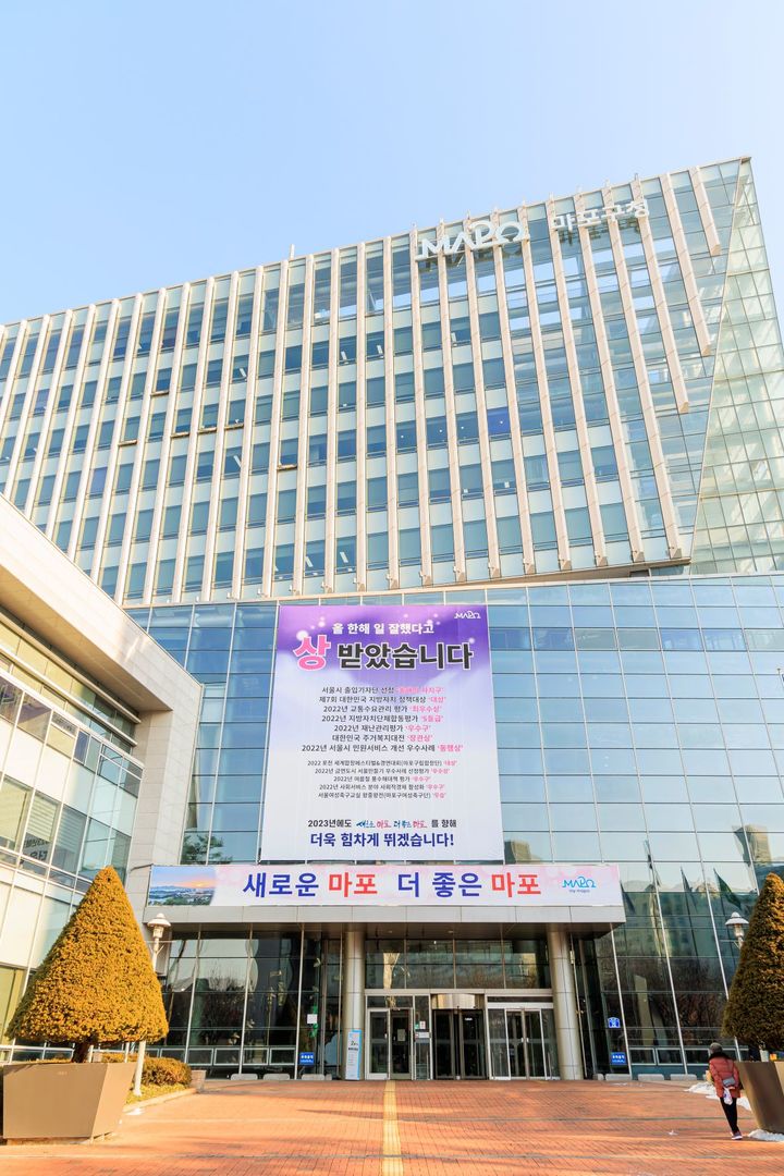 [서울=뉴시스]마포구청.